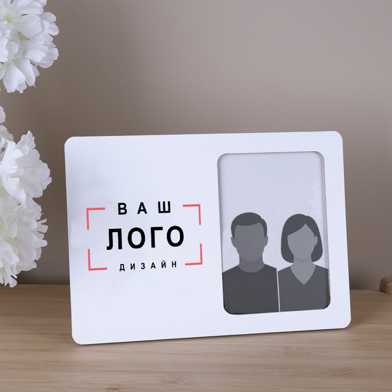 Фоторамка 9x13 см с вашим дизайном или логотипом